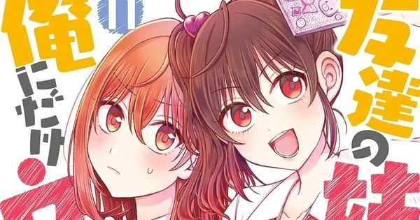 Beloved Manga Series "My Friend’s Little Sister Has It In for Me!" Nears Conclusion, 11th Volume Released Amidst Anticipation