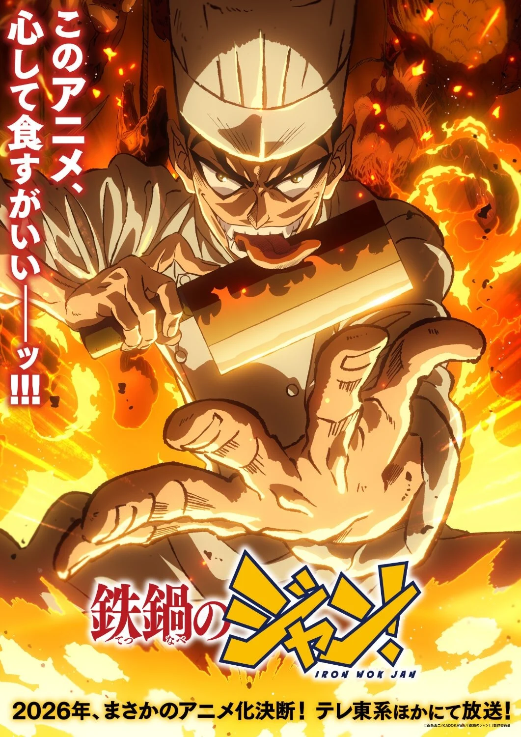 Culinary Combat Comes to the Small Screen: "Iron Wok Jan!" Anime Gears Up for July Premiere with Star-Studded Cast and Fiery Theme Song