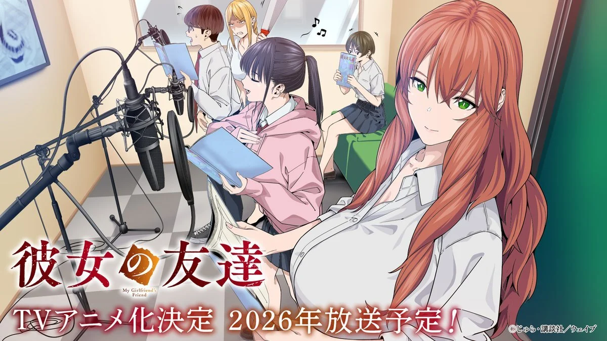 Erotic Drama "Kanojo no Tomodachi" Set for 2026 Anime Adaptation, Promising Complex Relationships and High Stakes