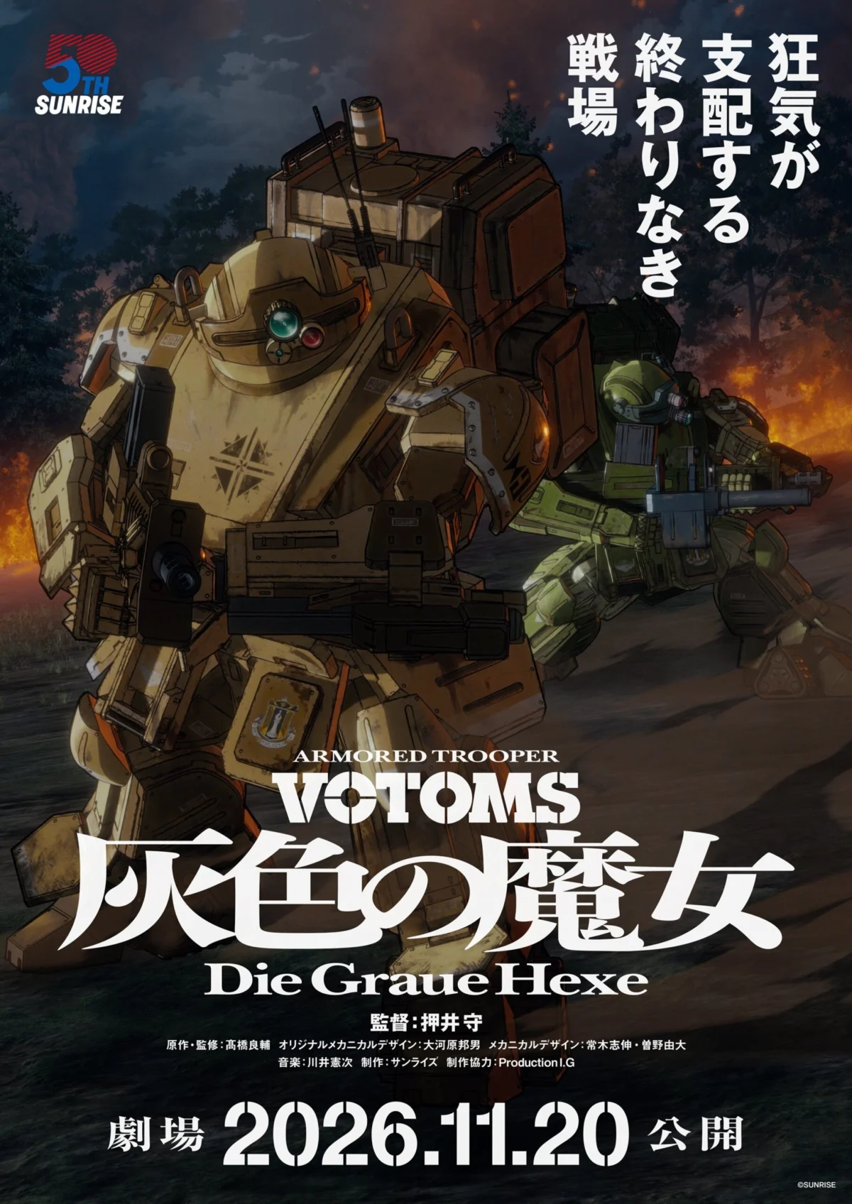 Legendary Mecha Saga "Votoms" Returns with "Haiiro no Hexe": Two-Part Film Project to Hit Theaters This November