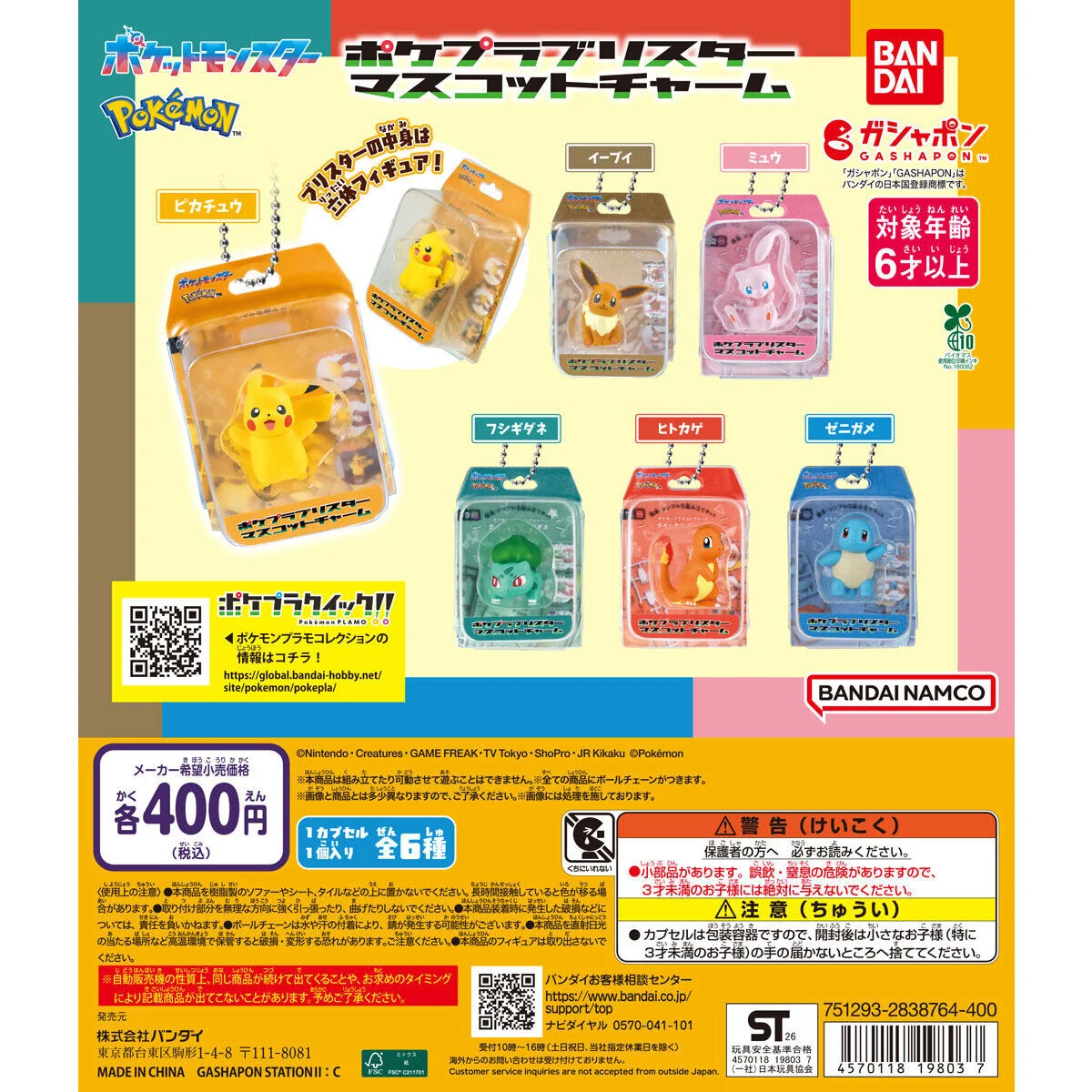 Miniature Masterpieces: Bandai Namco Turns Beloved Pokémon Plamo Kits Into Collectible Keychains