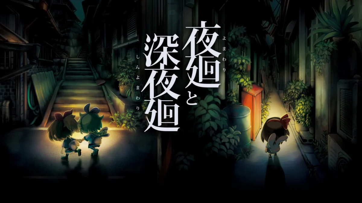 "Yomawari: The Long Night Collection" Haunts PlayStation 5 in Surprise Japanese Release