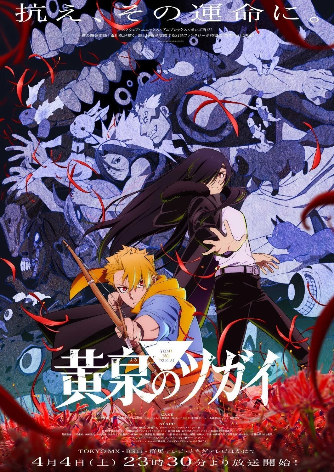 "Yomi no Tsugai" Anime Unveils Key Supporting Cast as Hiromu Arakawa’s Fantasy Saga Takes Flight