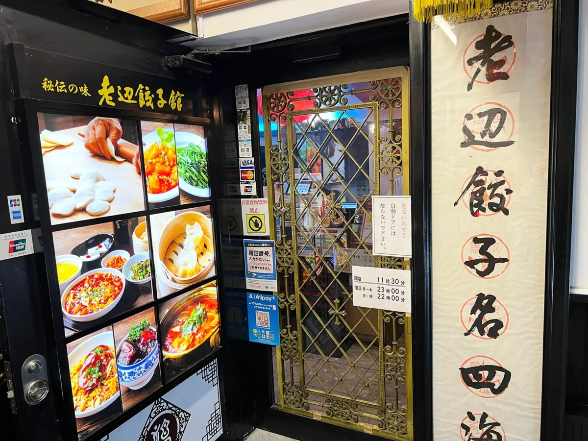 A Taste of History: Inside the World’s Oldest Gyoza Chain in the Heart of Shinjuku