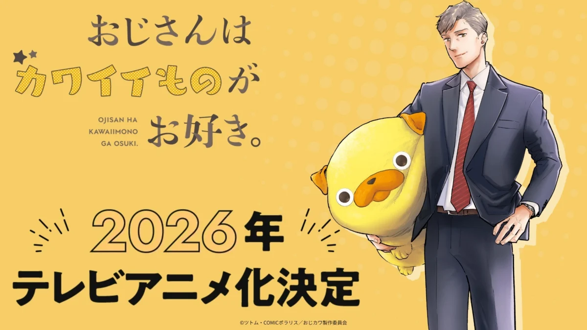 Beloved Manga "Middle-Aged Man Loves Cute Things" Gets Anime Adaptation, Cast and Staff Revealed