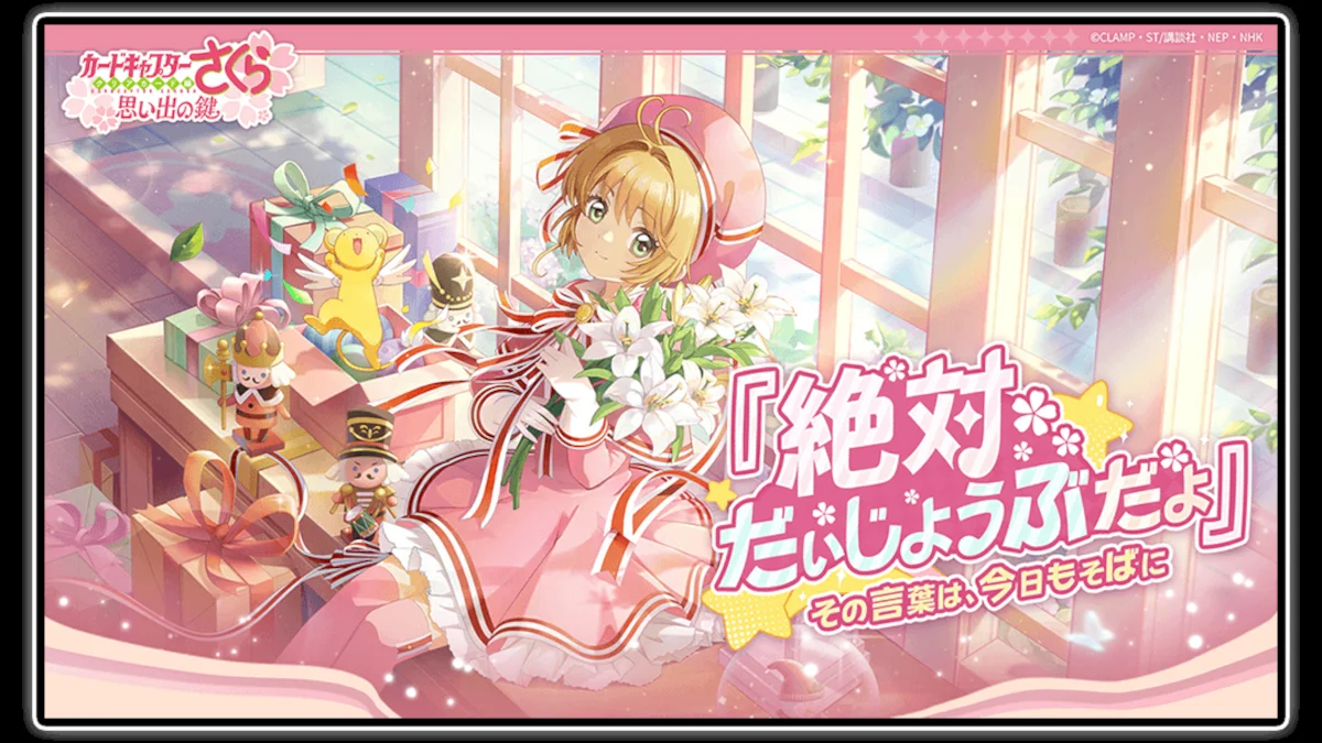 "Cardcaptor Sakura: The Key of Memories" – A New Mobile Diorama Experience Set to Enchant Fans Next Week