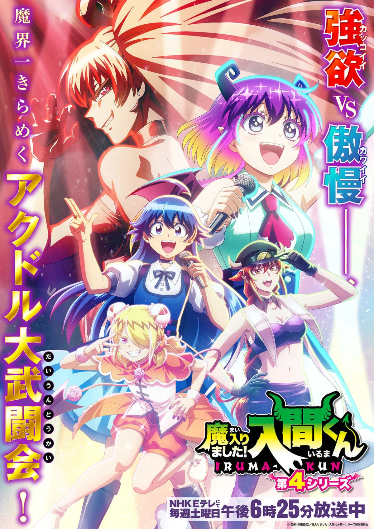 Demon School’s New Term Begins: Mairimashita! Iruma-kun Season 4 Unveils Fresh Faces and Familiar Melodies