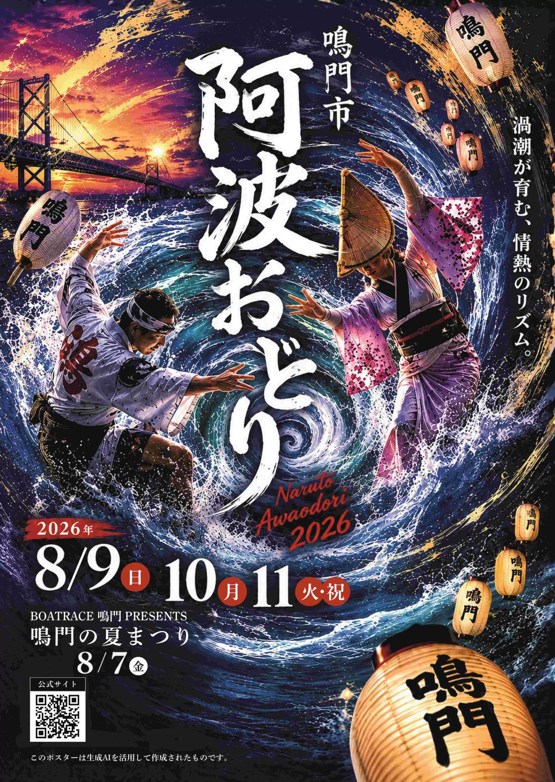 Experience the Soul of Shikoku: The Complete 2026 Guide to the Naruto Awa Odori Festival