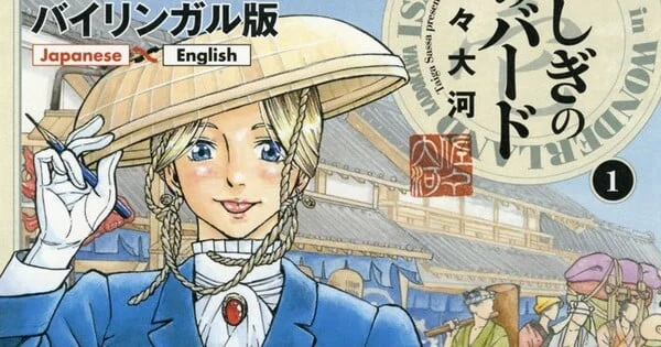 Isabella Bird’s Journey Through Japan Nears Its End in Acclaimed Manga