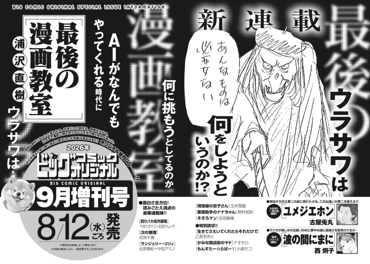 Master Storyteller Naoki Urasawa Explores the Human Element in the Age of AI with "The Final Manga Classroom"