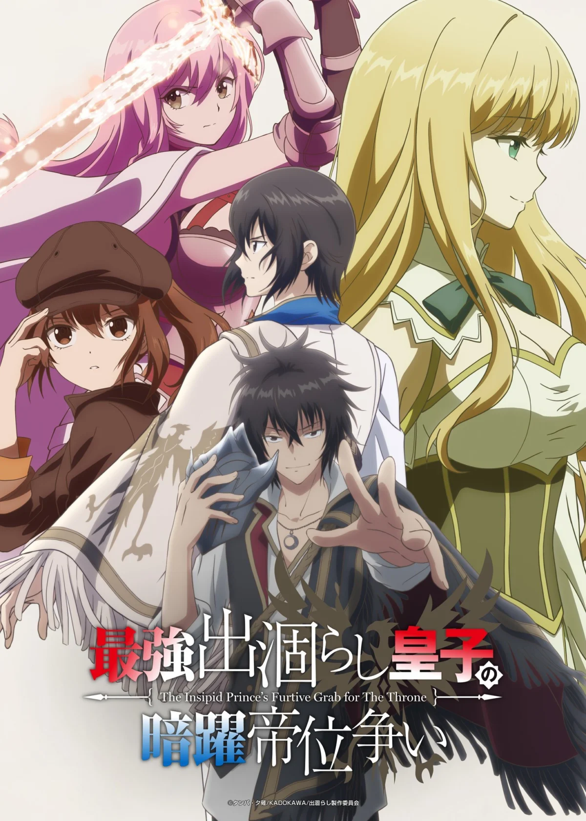 ‘Saikyou Degarashi Ouji no Anyaku Teii Arasoi’ Announces Additional Cast Pair