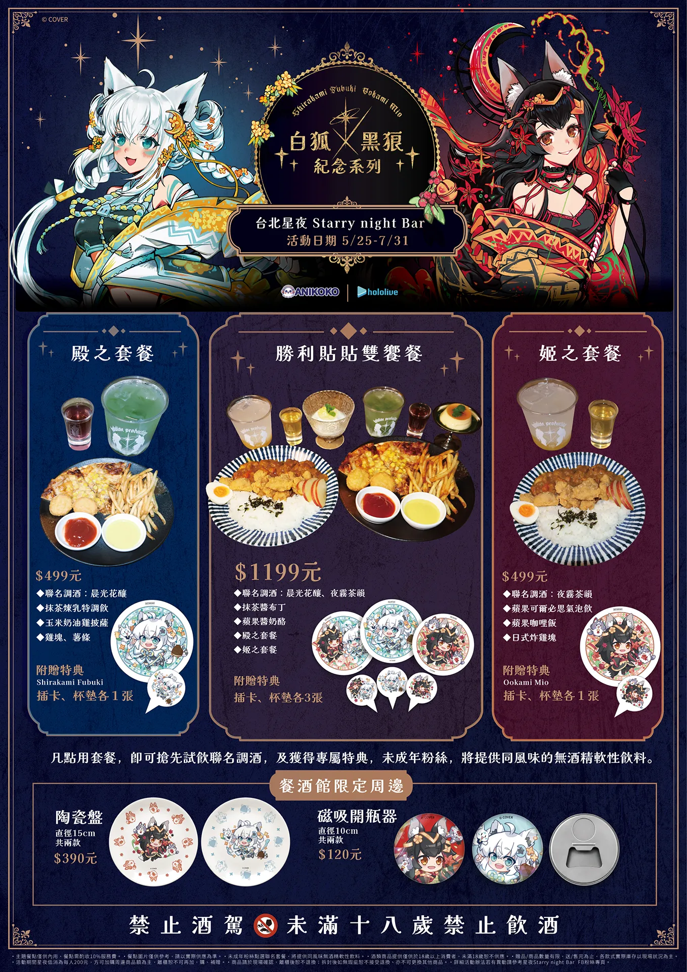 The Harmony of Light and Shadow: Hololive’s "White Fox x Black Wolf" Taiwan Takeover