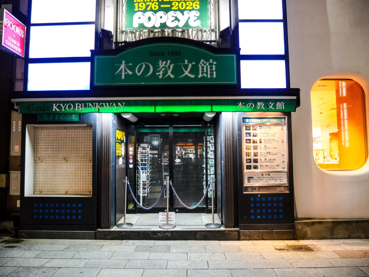 The Literary Heart of Ginza: A Journey Through Time at Bar Lupin