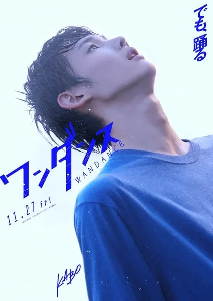"Wandance" Live-Action Film Gears Up for November Release with Electrifying New Trailer and Key Visuals