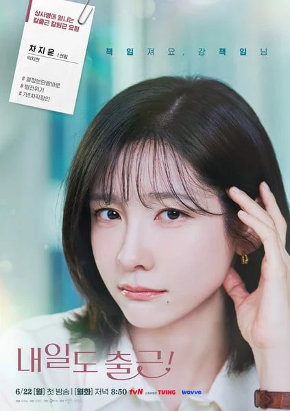 Webtoon-based Live-Action Series Back to Work! to Debut on June 22