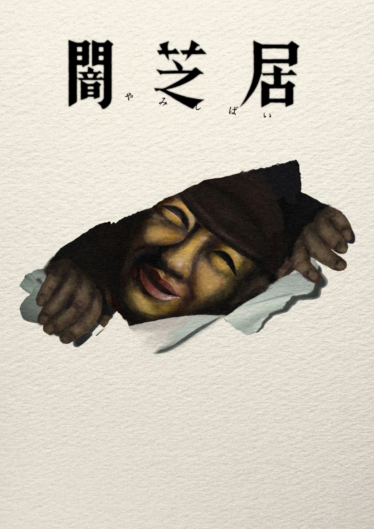 Yami Shibai Returns: TV Tokyo Announces 17th Season of Cult Horror Anime with "Ketsu" Theme