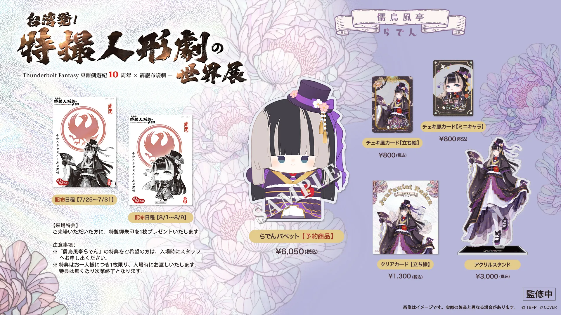A Cultural Convergence: Juufuutei Raden and Thunderbolt Fantasy Forge a New Legacy in Puppetry
