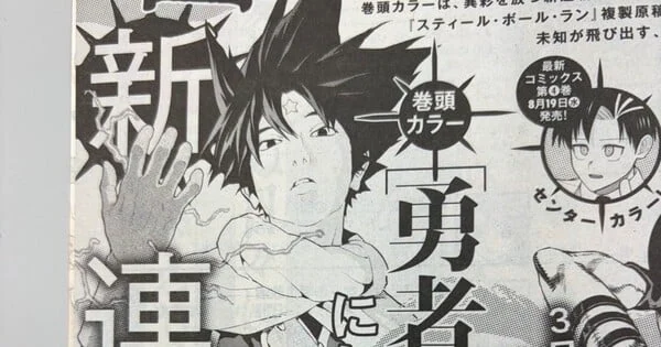 Dark Fantasy Ascendant: Kensuke Nishida Unveils "Yūsha Yukio" in Ultra Jump