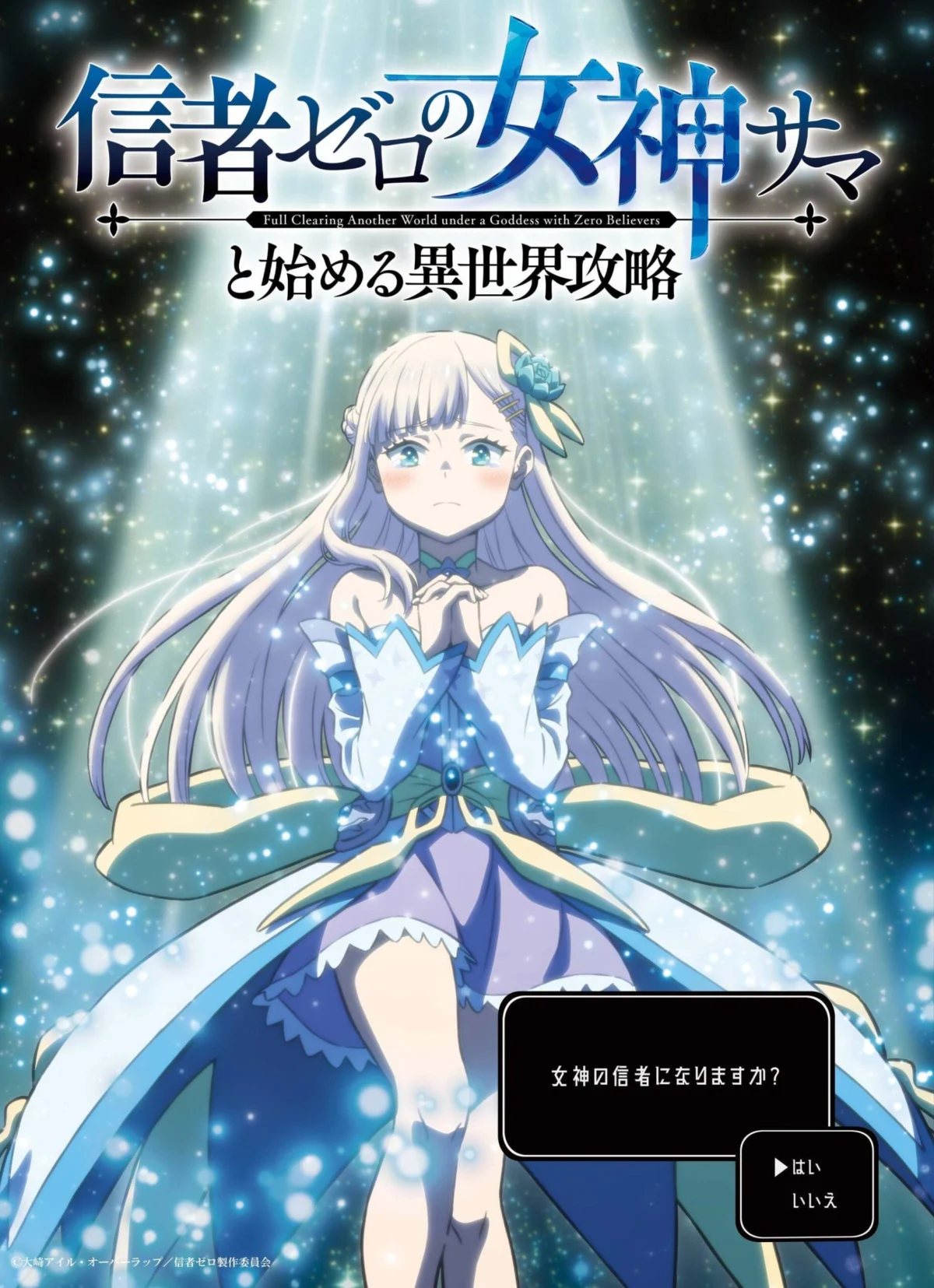Epic Isekai Fantasy "Full Clearing Another World under a Goddess with Zero Believers" Set for 2026 Anime Adaptation