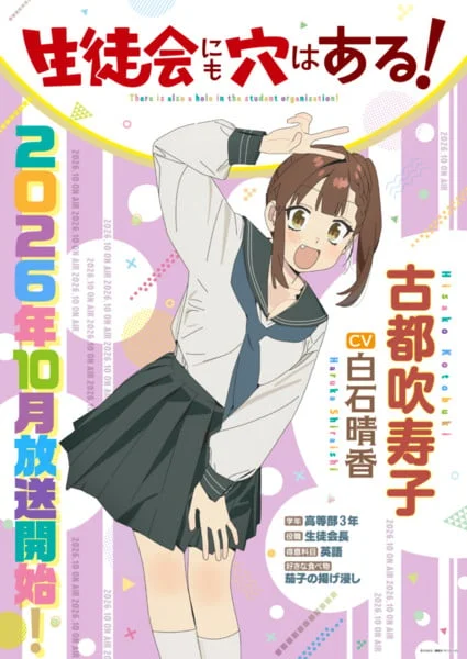 "Even the Student Council Has Its Holes!" Anime Reveals Key Cast and Production Details Ahead of October Premiere