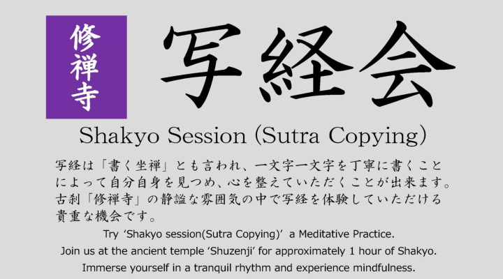 Find Inner Peace in Izu: Shuzenji Temple Announces Exclusive Sutra Copying Retreats for Summer 2026