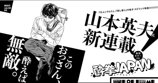 Hideo Yamamoto Unleashes "Drunken Fist Japan" – A New Era Dawns for the Master of the Macabre