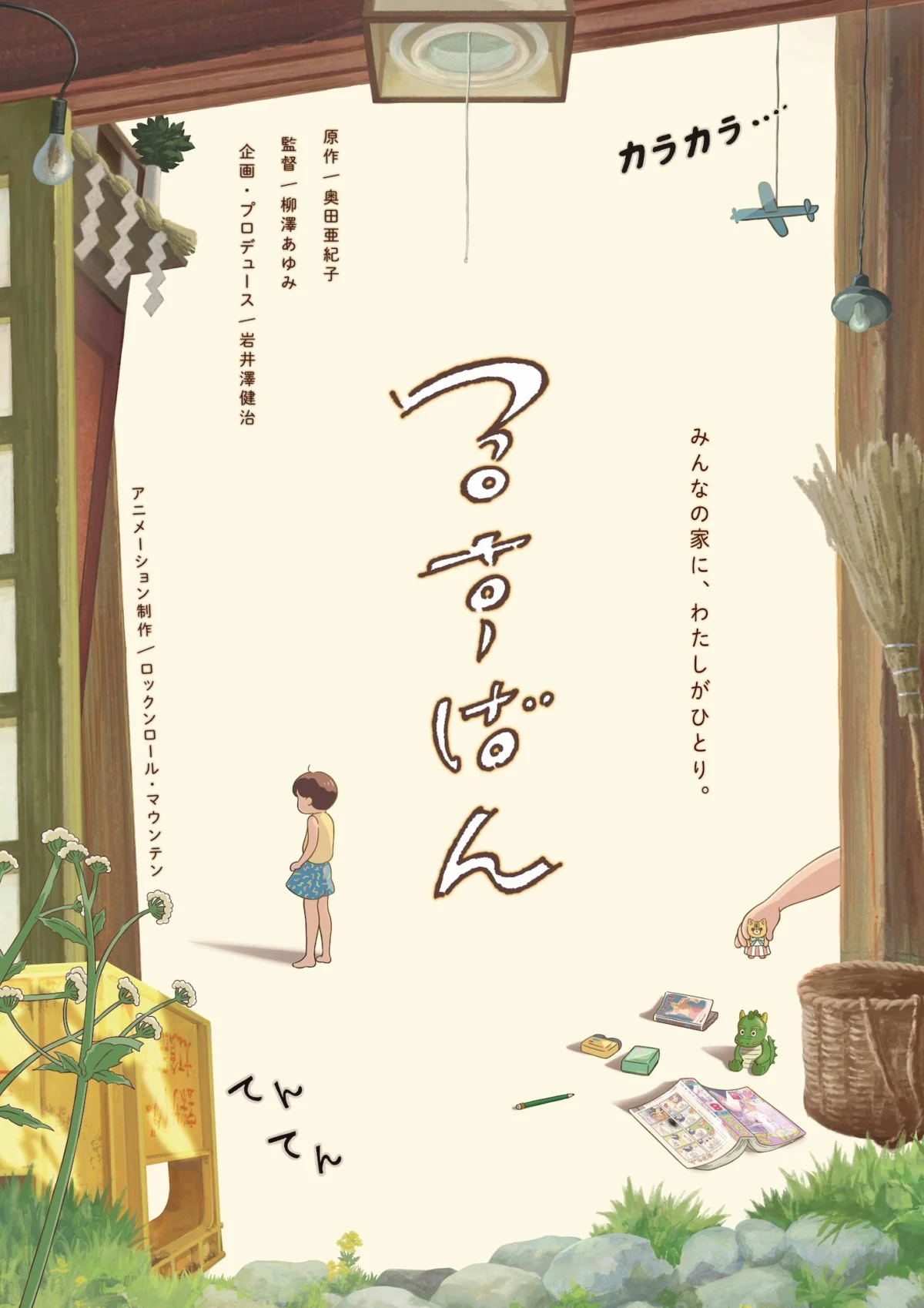 "Rusuban" Manga Gets Animated Short: Rock’n Roll Mountain Unveils Cast, Staff, and Trailer for Limited Theatrical Release