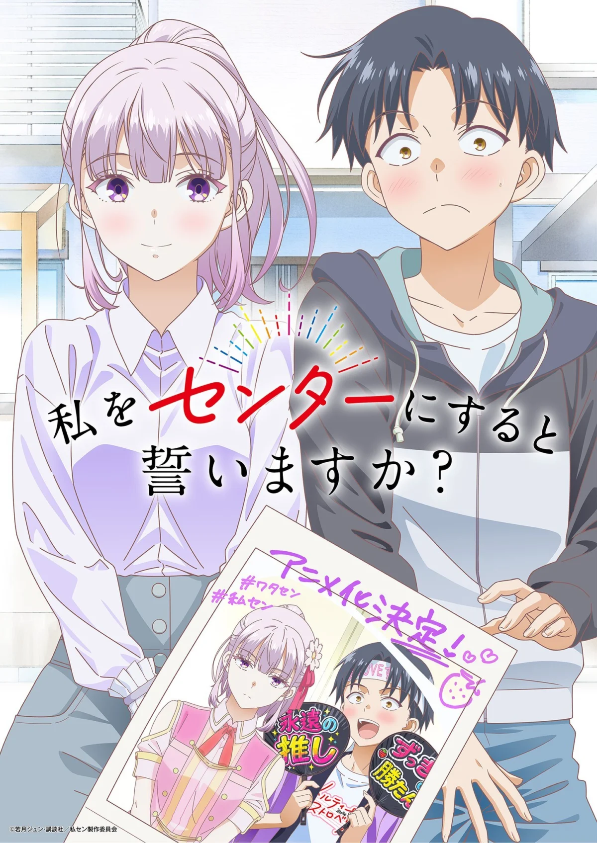 Spotlight Beckons: "Promise Me the Spotlight" Manga Secures Highly Anticipated Anime Adaptation
