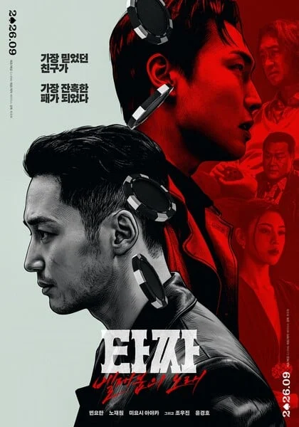 "Tazza: The Song of Beelzebub" Ignites Anticipation with First Teaser Poster and Trailer, Poised to Conclude Iconic Manhwa Franchise