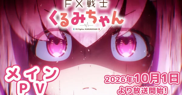 "FX Fighter Kurumi-chan" Anime Gears Up for October Premiere with Explosive New Trailer and Theme Song Announcement