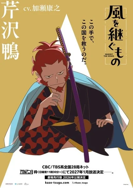 Historical Echoes Resonate as Yasuyuki Kase Joins "Inherit the Winds" Anime as Serizawa Kamo