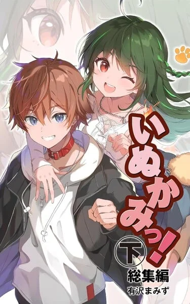 Illustrator Kanna Wakatsuki Threatens Legal Action Against Publisher WiZH Over Alleged Copyright Infringement of "Inukami!" Series