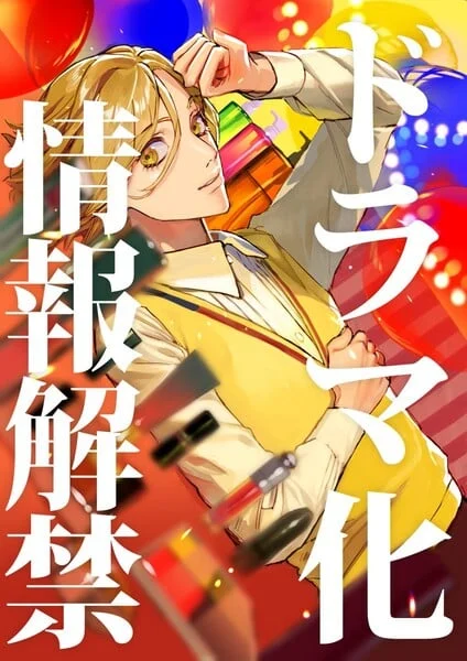 Live-Action Adaptation of Yukino Sonoyama’s "Bless" Manga Set for Global Amazon Prime Video Premiere Next Spring