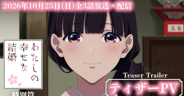 "My Happy Marriage" Anime Special Set for October 25th Premiere, Unveiling New Trailer and Cast Member