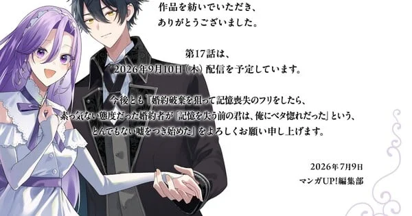 Artistic Shift on the Horizon for "Fake It to Break It! I Faked Amnesia to Break off My Engagement and Now He’s All Lovey-Dovey?!" Manga