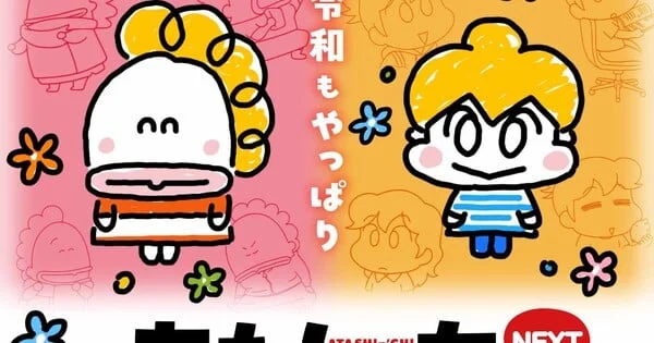Beloved "ATASHIn’CHI" Franchise Continues Its Digital Evolution with New Episodes of "ATASHIn’CHI Next"