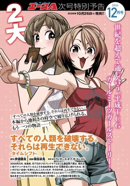 ‘Destroy All Humans. They Can’t Be Regenerated. A Magic: The Gathering Manga’ Gets Miniseries in October