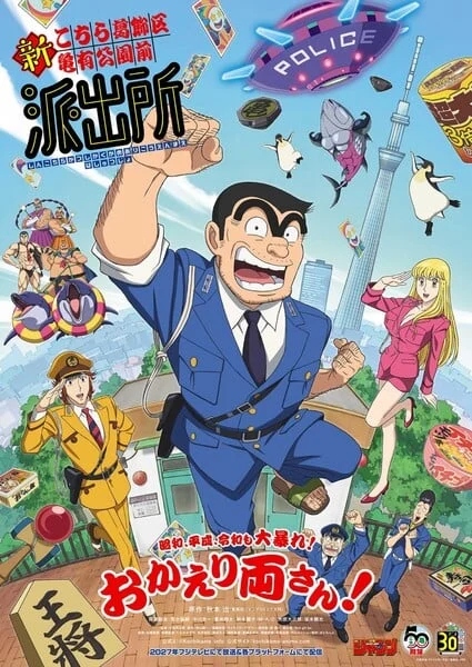 Kochikame Roars Back: New Anime Series Announced with Star-Studded Cast and Ambitious 2027 Debut
