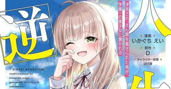 "My Life Turned Around" Manga Set for English Release in July 2027, Promising a Tale of Betrayal and Redemption