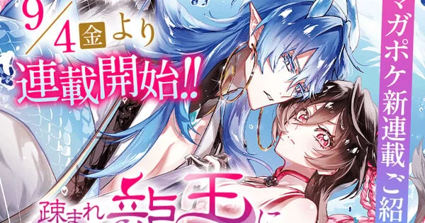 New Isekai Romance Manga "The Ostracized Palace Maid is Loved by the Dragon King" Set to Debut on September 4th