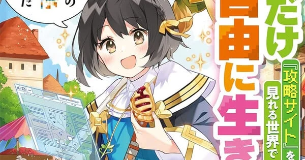 "The World’s Strongest Witch" Light Novel Series Concludes with Sixth Volume
