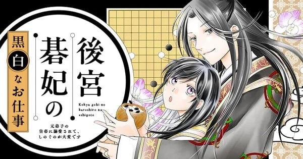 Yuna Anisaki to Adapt Kazuki Karasawa’s "Kōkyū Gohi no Kuroshiro na Oshigoto" into Manga
