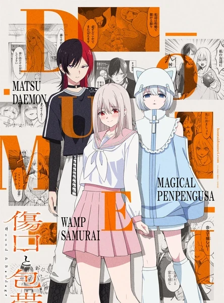 "Wound & Bandage" Anime Unveils New Cast and Broadcast Details as January Premiere Looms